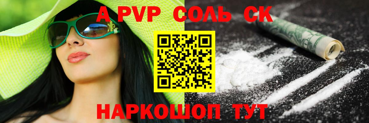 A PVP Соль  Вход с VPN  Нурлат  Alpha PVP VHQ  APVP Соль 