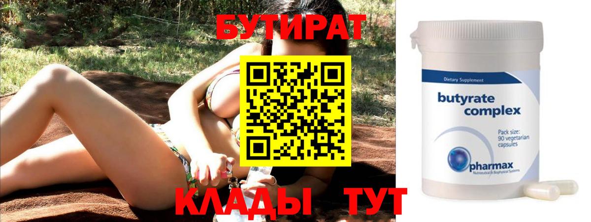 Бутират вода  Вход с VPN  Нурлат 