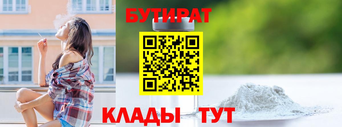 БУТИРАТ Butirat Нурлат