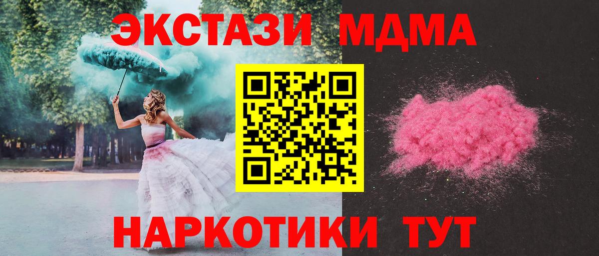 MDMA молли  Вход с VPN  MDMA кристаллы  Нурлат 