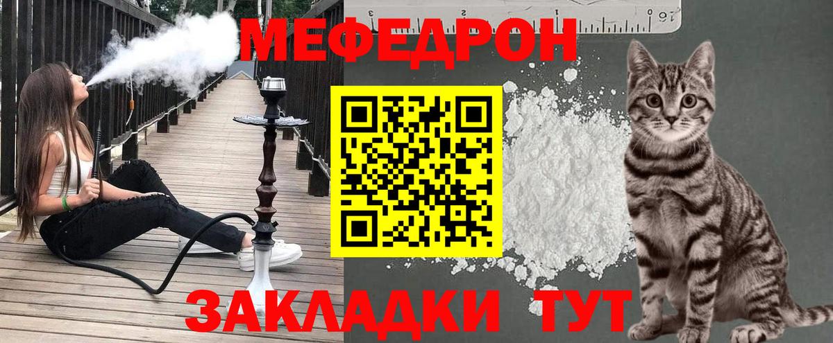 Мефедрон  МЯУ-МЯУ VHQ  Вход с VPN  Нурлат 